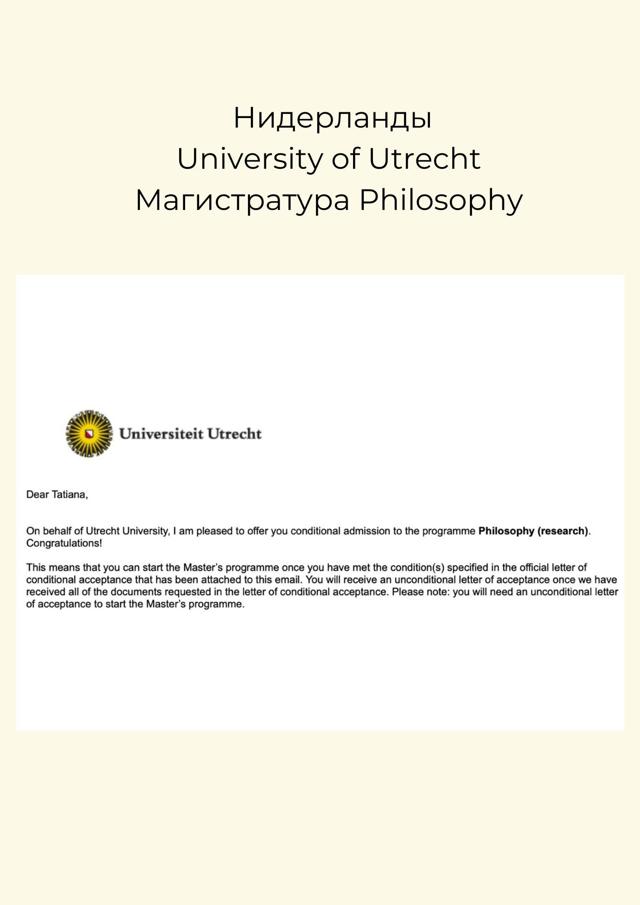 Нидерланды, University of Utrecht, магистратура Philosophy