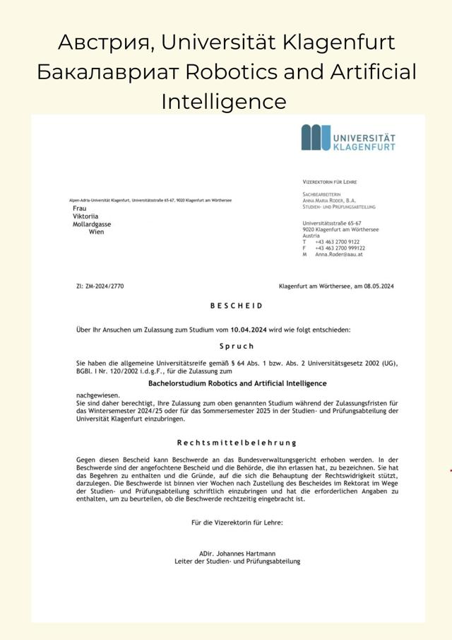Австрия, Universität Klagenfurt, бакалавриат Robotics and Artificial Intelligence