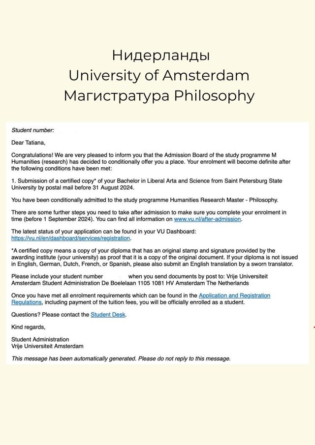 Нидерланды, University of Amsterdam, магистратура Philosophy